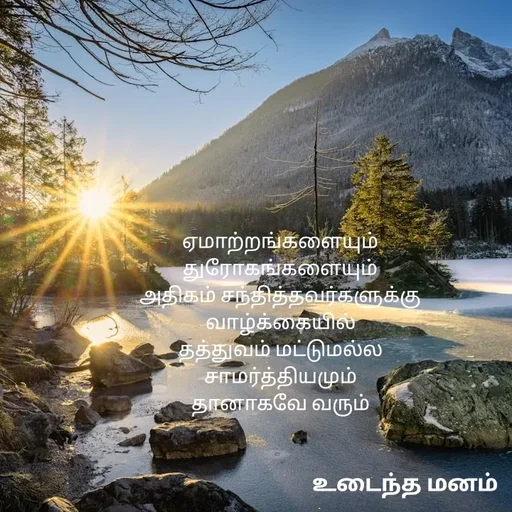 Quote by devi devi - ஏமாற்றங்களையும்
துரோகங்களையும்
அதிகம் சந்தித்தவர்களுக்கு
வாழ்க்கையில்
தத்துவம் மட்டுமல்ல
சாமர்த்தியமும்
தானாகவே வரும் - Made using Quotes Creator App, Post Maker App