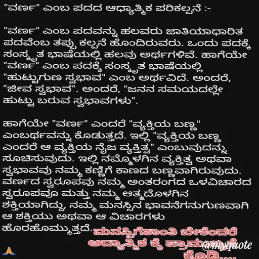 Quote by Brahmananda S -  - Made using Quotes Creator App, Post Maker App