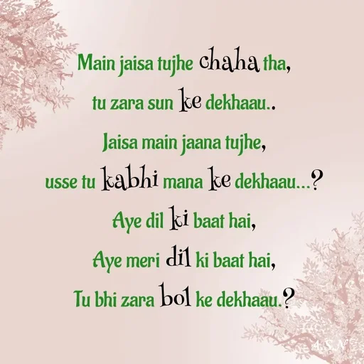 Quote by Asn  Abu shahad - Main jaisa tujhe chaha tha,
tu zara sun ke dekhaau..
Jaisa main jaana tujhe,
usse tu kabhi mana ke dekhaau...?
Aye dil ki baat hai,
Aye meri dil ki baat hai,
Tu bhi zara bol ke dekhaau.? - Made using Quotes Creator App, Post Maker App