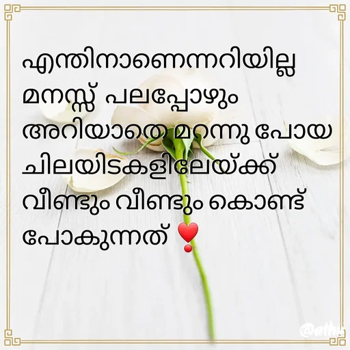 Quote by Athira - എന്തിനാണെന്നറിയില്ല മനസ്സ്  പലപ്പോഴും അറിയാതെ മറന്നു പോയ ചിലയിടകളിലേയ്ക്ക് വീണ്ടും വീണ്ടും കൊണ്ട് പോകുന്നത് ❣️ - Made using Quotes Creator App, Post Maker App