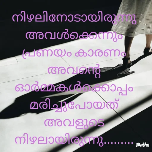 Quote by Athira - നിഴലിനോടായിരുന്നു അവൾക്കെന്നും പ്രണയം കാരണം അവന്റെ ഓർമ്മകൾക്കൊപ്പം മരിച്ചുപോയത് അവളുടെ നിഴലായിരുന്നു......... - Made using Quotes Creator App, Post Maker App