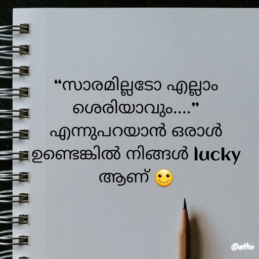 Quote by Athira - “സാരമില്ലടോ എല്ലാം ശെരിയാവും....” എന്നുപറയാൻ ഒരാൾ ഉണ്ടെങ്കിൽ നിങ്ങൾ lucky ആണ് 🙂 - Made using Quotes Creator App, Post Maker App
