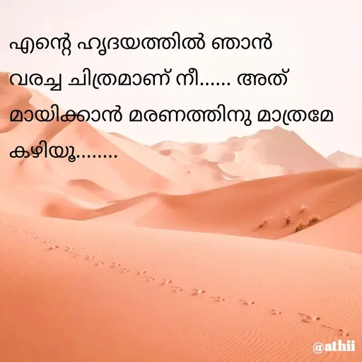 Quote by Athira - എന്റെ ഹൃദയത്തിൽ ഞാൻ വരച്ച ചിത്രമാണ് നീ...... അത്  മായിക്കാൻ മരണത്തിനു മാത്രമേ കഴിയൂ........ - Made using Quotes Creator App, Post Maker App