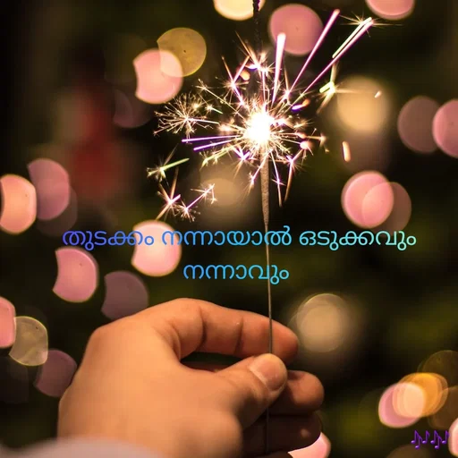 Quote by Athira - തുടക്കം നന്നായാൽ ഒടുക്കവും നന്നാവും  - Made using Quotes Creator App, Post Maker App