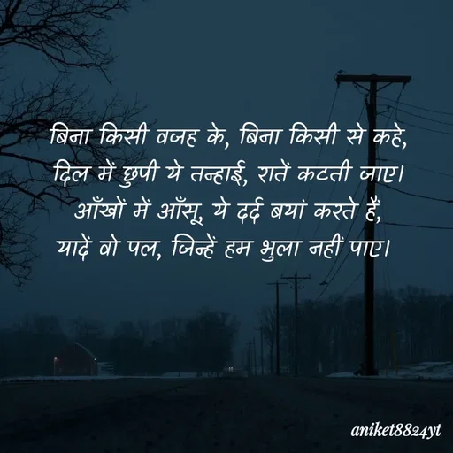 Quote by itz_8824_vibes_ - बिना किसी वजह के, बिना किसी से कहे,
दिल में छुपी ये तन्हाई, रातें कटती जाए।
आँखों में आँसू, ये दर्द बयां करते हैं,
यादें वो पल, जिन्हें हम भुला नहीं पाए।  - Made using Quotes Creator App, Post Maker App