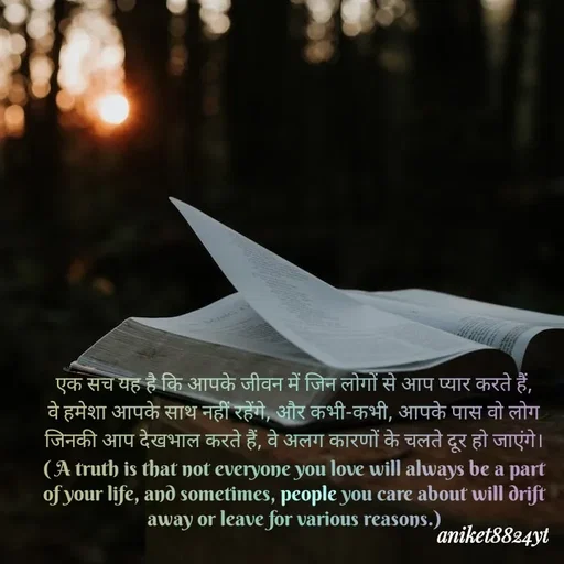 Quote by itz_8824_vibes_ - एक सच यह है कि आपके जीवन में जिन लोगों से आप प्यार करते हैं, वे हमेशा आपके साथ नहीं रहेंगे, और कभी-कभी, आपके पास वो लोग जिनकी आप देखभाल करते हैं, वे अलग कारणों के चलते दूर हो जाएंगे।
( A truth is that not everyone you love will always be a part of your life, and sometimes, people you care about will drift away or leave for various reasons.) - Made using Quotes Creator App, Post Maker App