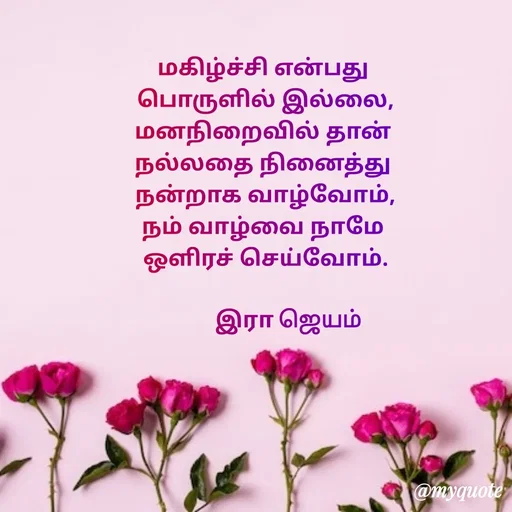 Quote by Jayam -  - Made using Quotes Creator App, Post Maker App