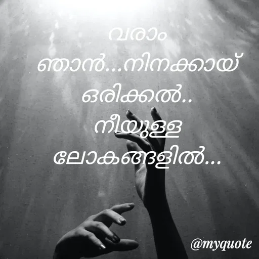 Quote by Soji k raju - വരാം ഞാൻ...നിനക്കായ് ഒരിക്കൽ..
നീയുള്ള ലോകങ്ങളിൽ...
 - Made using Quotes Creator App, Post Maker App