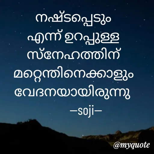 Quote by Soji k raju - നഷ്ടപ്പെടും എന്ന് ഉറപ്പുള്ള സ്നേഹത്തിന് മറ്റെന്തിനെക്കാളും വേദനയായിരുന്നു 
         --soji-- - Made using Quotes Creator App, Post Maker App