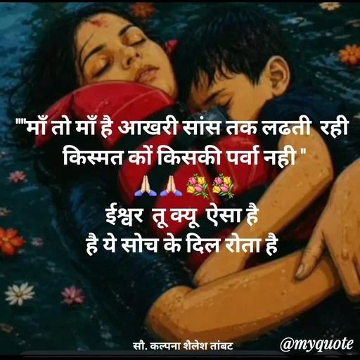 Quote by Kalpana Tambat -  - Made using Quotes Creator App, Post Maker App
