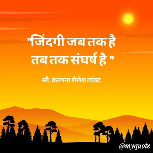 Quote by Kalpana Tambat -  - Made using Quotes Creator App, Post Maker App