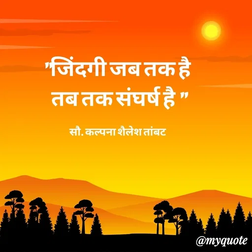 Quote by Kalpana Tambat -  - Made using Quotes Creator App, Post Maker App