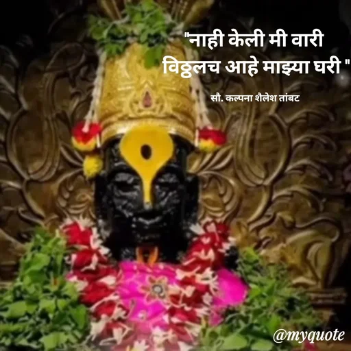 Quote by Kalpana Tambat -  - Made using Quotes Creator App, Post Maker App