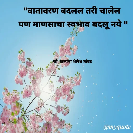 Quote by Kalpana Tambat -  - Made using Quotes Creator App, Post Maker App