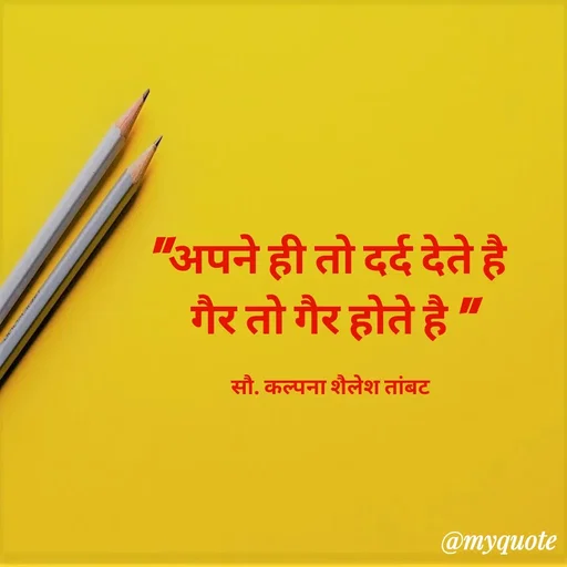 Quote by Kalpana Tambat -  - Made using Quotes Creator App, Post Maker App