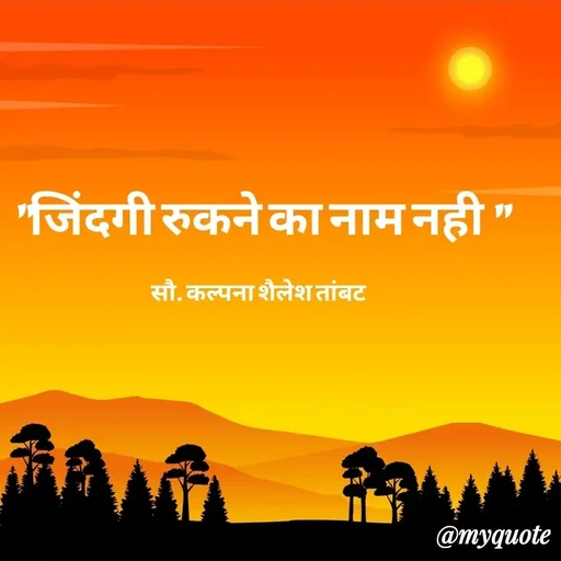 Quote by Kalpana Tambat -  - Made using Quotes Creator App, Post Maker App