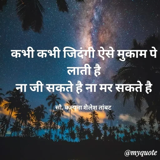 Quote by Kalpana Tambat -  - Made using Quotes Creator App, Post Maker App