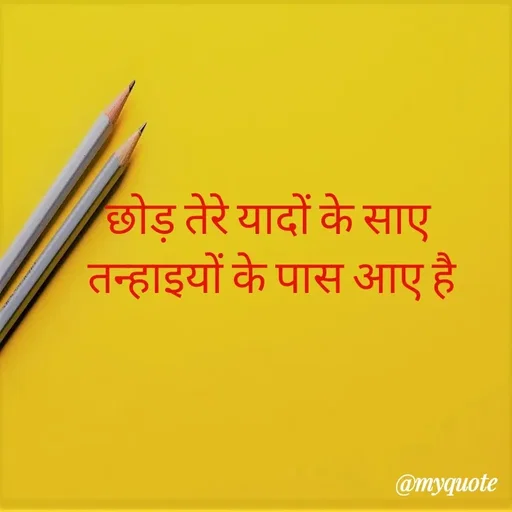 Quote by Gumnaam Tanhai - छोड़ तेरे यादों के साए 
तन्हाइयों के पास आए है
 - Made using Quotes Creator App, Post Maker App