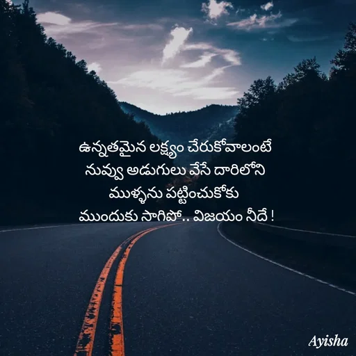 Quote by New life * - ఉన్నతమైన లక్ష్యం చేరుకోవాలంటే 
నువ్వు అడుగులు వేసే దారిలోని 
ముళ్ళను పట్టించుకోకు  
ముందుకు సాగిపో.. విజయం నీదే ! - Made using Quotes Creator App, Post Maker App