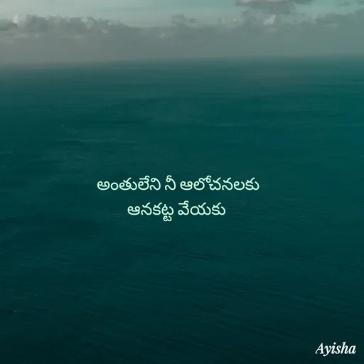 Quote by Ayisha Diaries - అంతులేని నీ ఆలోచనలకు
ఆనకట్ట వేయకు 
 - Made using Quotes Creator App, Post Maker App