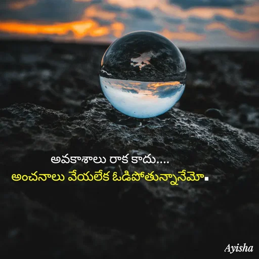 Quote by Ayisha Diaries - అవకాశాలు రాక కాదు....
అంచనాలు వేయలేక ఓడిపోతున్నానేమో. - Made using Quotes Creator App, Post Maker App