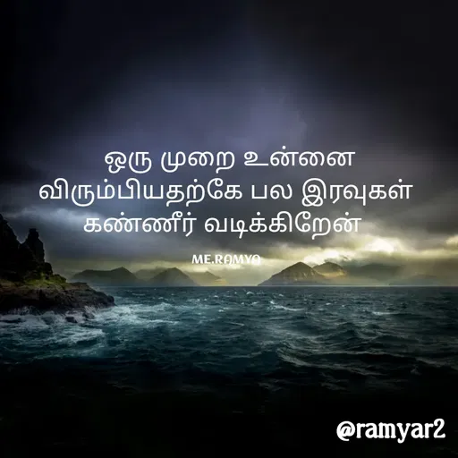 Quote by 🌧️R.Ramya.💙r2 -  - Made using Quotes Creator App, Post Maker App