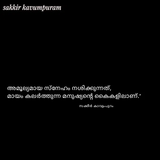 Quote by Sakkir kavumpuram -  - Made using Quotes Creator App, Post Maker App