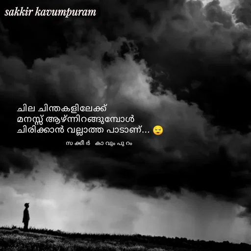 Quote by Sakkir kavumpuram - ചില ചിന്തകളിലേക്ക് 
മനസ്സ് ആഴ്ന്നിറങ്ങുമ്പോൾ 
ചിരിക്കാൻ വല്ലാത്ത പാടാണ്... 😌സക്കീർ കാവുംപുറം  - Made using Quotes Creator App, Post Maker App