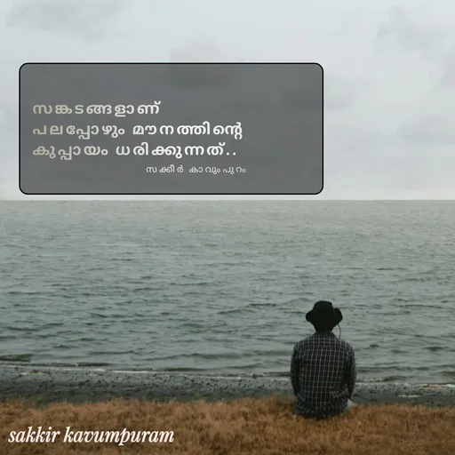 Quote by Sakkir kavumpuram - സങ്കടങ്ങളാണ് 
പലപ്പോഴും മൗനത്തിന്റെ 
കുപ്പായം ധരിക്കുന്നത്..സക്കീർ കാവുംപുറം  - Made using Quotes Creator App, Post Maker App