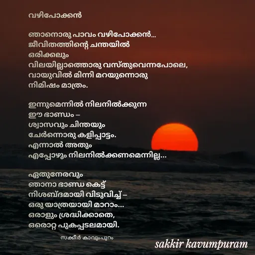 Quote by Sakkir kavumpuram -  - Made using Quotes Creator App, Post Maker App