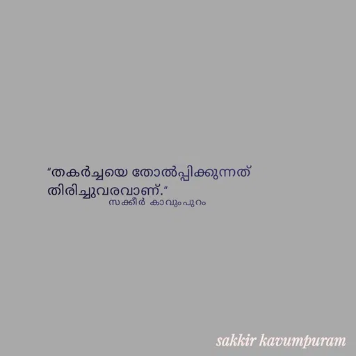 Quote by Sakkir kavumpuram -  - Made using Quotes Creator App, Post Maker App