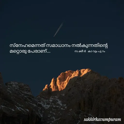 Quote by Sakkir kavumpuram -  - Made using Quotes Creator App, Post Maker App