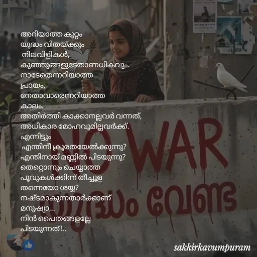 Quote by Sakkir kavumpuram -  - Made using Quotes Creator App, Post Maker App