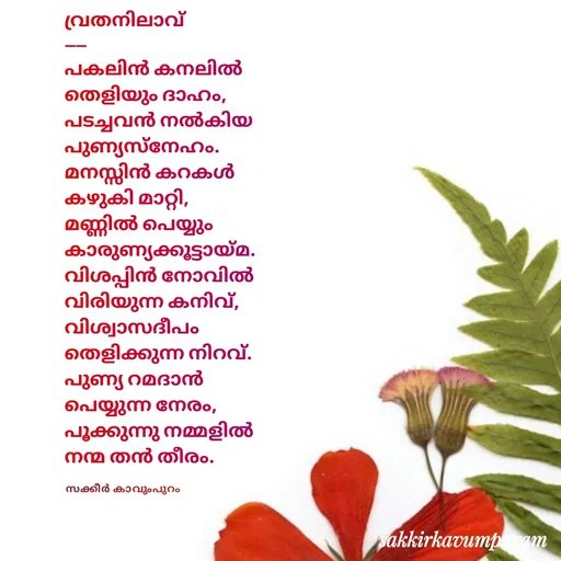 Quote by Sakkir kavumpuram -  - Made using Quotes Creator App, Post Maker App