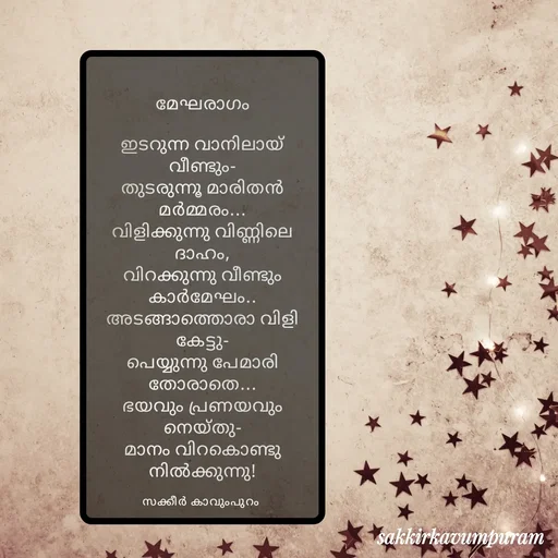 Quote by Sakkir kavumpuram -  - Made using Quotes Creator App, Post Maker App