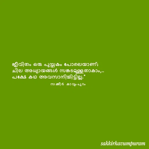 Quote by Sakkir kavumpuram -  - Made using Quotes Creator App, Post Maker App