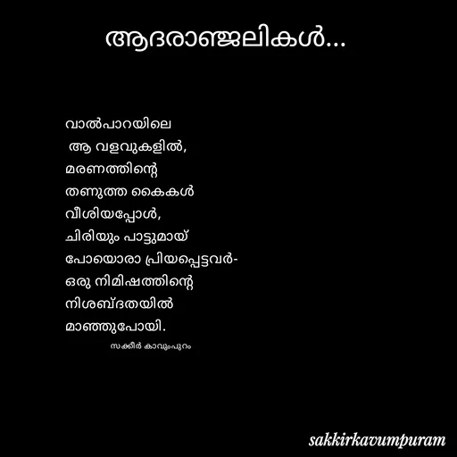 Quote by Sakkir kavumpuram -  - Made using Quotes Creator App, Post Maker App