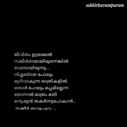 Quote by Sakkir kavumpuram -  - Made using Quotes Creator App, Post Maker App