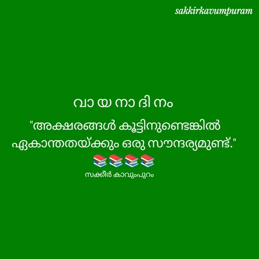 Quote by Sakkir kavumpuram -  - Made using Quotes Creator App, Post Maker App
