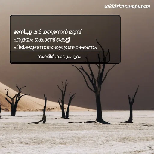 Quote by Sakkir kavumpuram -  - Made using Quotes Creator App, Post Maker App