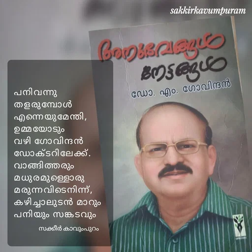Quote by Sakkir kavumpuram -  - Made using Quotes Creator App, Post Maker App