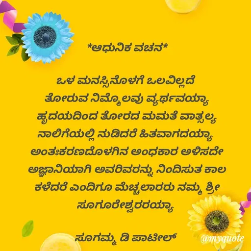 Quote by sugamma patil -  - Made using Quotes Creator App, Post Maker App