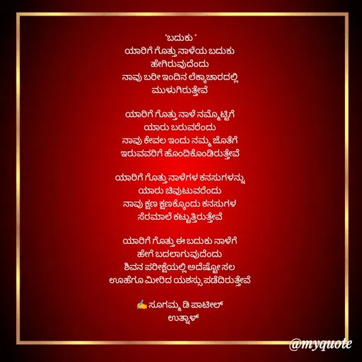 Quote by sugamma patil -  - Made using Quotes Creator App, Post Maker App