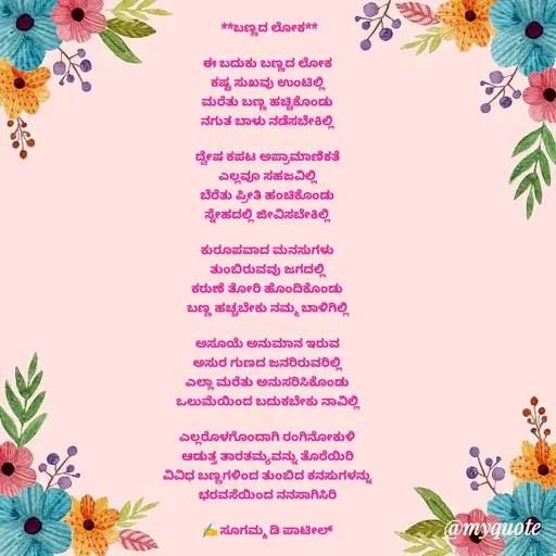 Quote by sugamma patil -  - Made using Quotes Creator App, Post Maker App