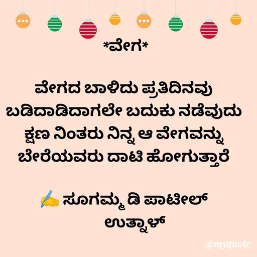 Quote by sugamma patil -  - Made using Quotes Creator App, Post Maker App