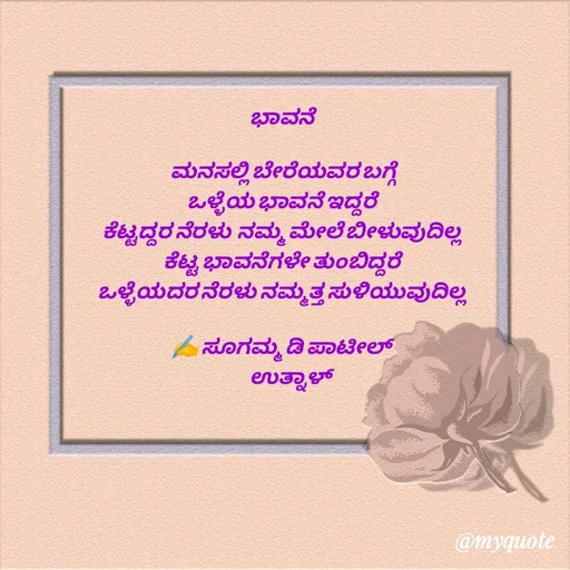 Quote by sugamma patil -  - Made using Quotes Creator App, Post Maker App