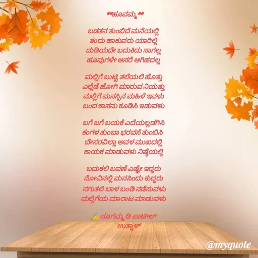 Quote by sugamma patil -  - Made using Quotes Creator App, Post Maker App