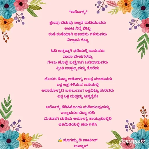 Quote by sugamma patil -  - Made using Quotes Creator App, Post Maker App