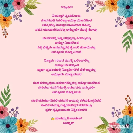 Quote by sugamma patil -  - Made using Quotes Creator App, Post Maker App