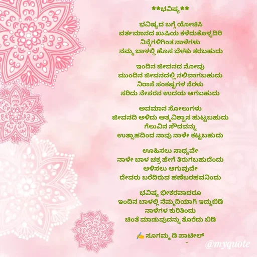 Quote by sugamma patil -  - Made using Quotes Creator App, Post Maker App